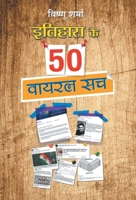Itihas ke 50 Viral Sach 9387980154 Book Cover