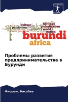Проблемы развития ... в 6206316262 Book Cover