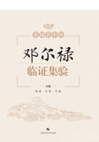 Compilation of Clinical Experience of National Famous Chinese Medicine Practitioner Deng Erlu/???????????? (Chinese Edition) B0H8Y9RQ3N Book Cover