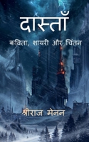 Dastaan / दास्ताँ B0BM3QP2J7 Book Cover