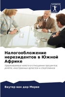 ??????????????? ???????????? ? ????? ??? 6207869036 Book Cover