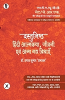 Vastunishth Hindi Atmakatha Jeevani Evam Gady vidhaen 9390605474 Book Cover