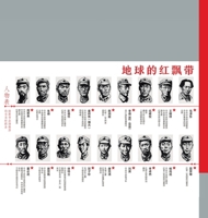The Red Ribbon of The Earth (Picture-story Book of Long March) (Chinese Edition) 7521213017 Book Cover