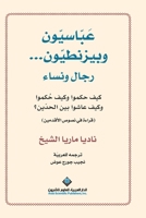 ??????? ?????????..???? ????? - Abbsids & Byzantines (Arabic Edition) 6140137349 Book Cover