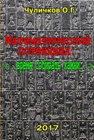 Математический потенци&# 1365516008 Book Cover