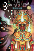Foreign Spooky Tales 4652205627 Book Cover