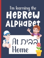 I'm Learning the Hebrew Alphabet בבית At Home: Engaging and Fun Learning Time - Hebrew Letters and Vocabulary for Household Items for Young Jewish Children B08XNDNQ6Q Book Cover