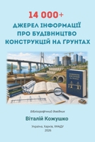 14 000+ ?????? ?????????? ??? ??????????? ??????????? ?? ??????? (Ukrainian Edition) B0GYG29GZN Book Cover