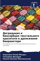 ?????????? ? ?????????? ???????????? ????????? ? ????????? ???????????: ???????????? ? ?????????????? Saccharomyces cerevisiae (Russian Edition) 6207713214 Book Cover