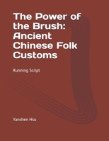 The Power of the Brush: Ancient Chinese Folk Customs: ????:?????? B0C9SK1PNL Book Cover