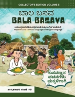 ??? ??? (?????? 5): Exploring Basavanna’s Vachanas Through Humor and Insight in Comic Stories / ????????? ?????? ????? ???? ????????? ????? ????? (Kannada Edition) B0GWQN1GZZ Book Cover