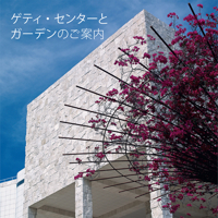Seeing the Getty Center and Gardens: German Ed.: German Edition 1606064967 Book Cover