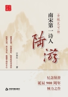 How Could the Golden Vessel Be Flawed: Lu You, the Greatest Poet of the Southern Song Dynasty/金瓯岂可缺：南 7524102518 Book Cover