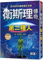 Wesley's Legend of the Second Kind of Man 6267303888 Book Cover