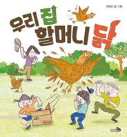 Our Old Hens (Korean Edition) B0FFFWYZF2 Book Cover