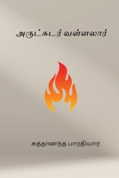 Arutsudar Vallalar (Tamil Edition) 8168790618 Book Cover