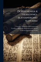 Dopolneniia k tserkovno-slavianskomu slovariu 1179573358 Book Cover