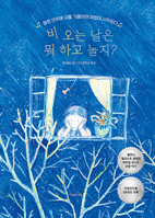 A Rainy Day B0FW9XCS1F Book Cover