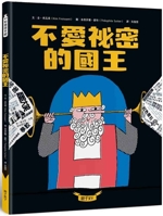 The King Who Doesn't Like Secrets 6263057025 Book Cover