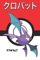 Crobat: クロバット Kurobatto Nostenfer Iksbat Pokemon Notebook Blank Lined Journal 1709963611 Book Cover