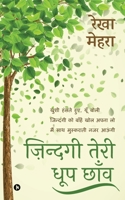 Zindagi Teri Dhoop Chaon 1685096700 Book Cover