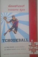 Tchoukball Handbook (Kannada Edition) 0359414893 Book Cover