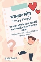 ?????? ??? 'Tricky People' Hindi and English: '????? ????? ?? ????' ?? ???? ??? ???? ????? ?? ??? ???? ?? ??? ????? The New Way To Talk To Your Child About 'Stranger Danger' B0D3LZM81V Book Cover