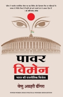 Power Women (Hindi) (Hindi Edition) B0CCDWLDR5 Book Cover