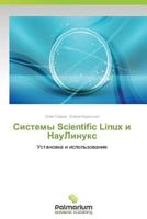 Sistemy Scientific Linux I Naulinuks 3659981192 Book Cover