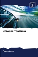 ??????? ??????? (Russian Edition) 6207443284 Book Cover