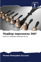 ?????? ????????? 360° 6206921875 Book Cover