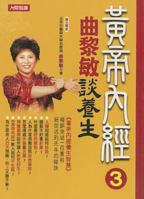 [Yellow Emperor's Inner Canon] 9866612171 Book Cover