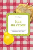 Food on the Table 1499130112 Book Cover