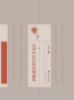 A Practical Overview of Chinese Herbal Medicine for Gynecology/?????????? (Chinese Edition) B0H8Y4TDTS Book Cover