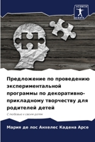 Предложение по проведению экспериментальной программы по декоративно-прикладному творчеству для родителей детей: С любовью к своим детям 6206319768 Book Cover