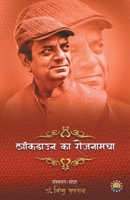 Lockdown ka roznamacha 9388556658 Book Cover