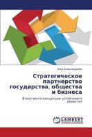 Strategicheskoe Partnerstvo Gosudarstva, Obshchestva I Biznesa 3848419602 Book Cover