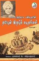 Ayothidasa panditharin 9391480160 Book Cover