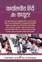 Karyalayeeya Hindi Aur Computer 9355210884 Book Cover