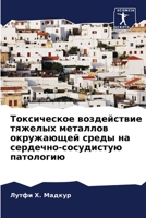 Токсическое воздействие тяжелых металлов окружающей среды на сердечно-сосудистую патологию 6205711214 Book Cover