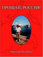 Farewell, Russia! 1420803808 Book Cover