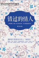 Lover Missed (Chinese Edition) 7510438861 Book Cover