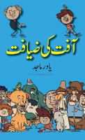 Aafat Ki Ziyafat: Urdu Premium Color 1957756098 Book Cover