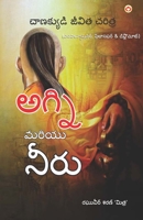 Aag Aur Paani in Telugu 9356848882 Book Cover
