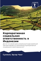Корпоративная социальн&# 6205705397 Book Cover