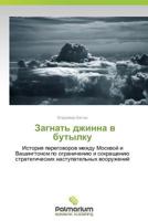 Zagnat' Dzhinna V Butylku 3847392662 Book Cover