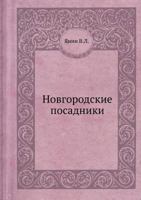 Novgorodskie Posadniki 545827735X Book Cover