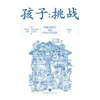 CHILDREN:THE CHALLENGE (Hardcover) (Chinese Edition) 7545581962 Book Cover