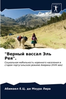 Верный вассал Эль Рея. 6203661414 Book Cover