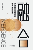 ??:??????????????(???)MERGENCE (Chinese Version) 7500173997 Book Cover